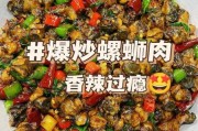 炒螺肉怎么炒好吃 炒螺肉怎么炒好吃窍门