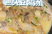 河唇鱼头汤一鱼五吃 河唇鱼头汤做法步骤