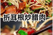 折耳根炒腊肉的介绍 折耳根腊肉炒饭图片