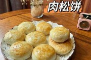 肉松老婆饼热量 肉松饼热量多少