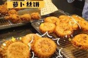 萝卜饼萝卜丝饼怎么样做 萝卜丝 饼