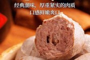 下洋牛肉丸和潮汕牛肉丸的区别 下洋牛肉丸配方