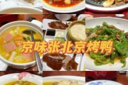 北京烤鸭店排名前十 北京烤鸭店排名前十强