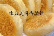 椒盐麻饼是哪里的特产 传统纯手工椒盐麻饼怎么样