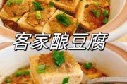 客家酿豆腐简介 客家酿豆腐简介50字