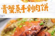 蟹蒸肉饼的由来 蟹蒸肉饼的由来简介