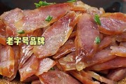 东陂腊味历史 东陂腊味制作方法