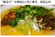 酸汤子为什么会中毒 酸汤子为什么酸