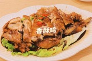 崇阳香酥鸡的文化介绍 崇阳美食街