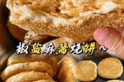 芝麻酱烧饼是发面还是死面 做芝麻酱烧饼