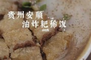 油炸粑稀饭的营养价值 油炸粑稀饭怎么做