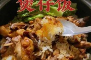 冬菇滑鸡煲仔饭的历史由来 滑菇鸡片煲仔饭