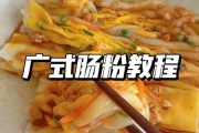 广式肠粉是用什么粉做的 广式肠粉用什么米做的