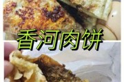 香河肉饼是哪里的小吃 正宗香河肉饼在香河什么地方