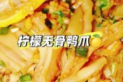 柠檬鸭的配料 柠檬鸭爪的做法和配料