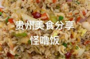 怪噜饭是哪里的 怪噜饭都有什么配菜