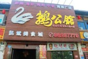 黄流老鸭店哪家比较有名 黄流老鸭店哪家比较有名气