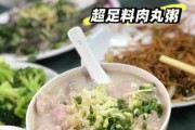 道滘肉丸粥来历 道滘肉丸粥来历介绍