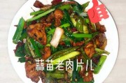 老炒肉怎么做 老炒肉怎么做好吃视频