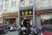 白运章包子是清真吗 白运章包子乐凯北大街店