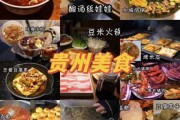 清镇豆米火锅哪家好 清镇豆米火锅哪家好吃