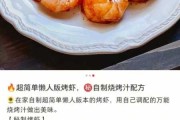 烤大虾的腌制方法和配料 烤大虾的腌制方法和配料视频