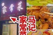 马记家常菜怎么样 马记饭庄