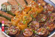 客家煎酿三宝特点介绍 煎酿三宝是哪三宝