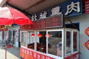 故城熏肉哪家好吃 故城熏肉衡水总店怎么样