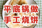 豆馅烧饼可以用电饼铛做吗 豆馅烧饼可以保存多久