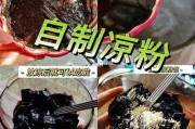 黑凉粉怎么做好吃 黑凉粉做好吃的方法