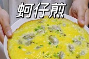 蚝仔烙用什么粉做的 蚝仔烙的制作方法