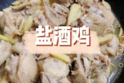 鸡炒酒要放盐吗 鸡炒酒要放盐吗视频