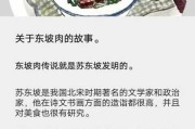 东坡水饺的来历 东坡肉的传说