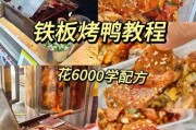 铁板烤鸭热量 铁板烤鸭热量等于几碗米饭