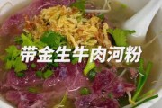 生牛肉河粉是哪里的的简单介绍