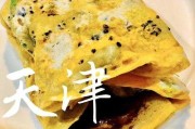 煎饼果子是山东的还是天津的? 煎饼果子是山东的还是天津的特产