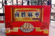 南胜麻枣选用什么作为原料 南胜麻枣的厂家的联系方式