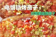 茄子饼在电饼铛上怎么做 茄子饼在电饼铛上怎么做的