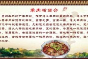 沙土羊肉粉饮食文化介绍 土砂锅羊肉粉图片