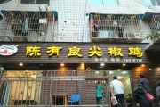 陈有良尖椒鸡的历史 陈有良尖椒鸡渝中店