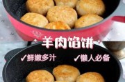 羊肉馅饼怎么和面 羊肉馅饼窍门