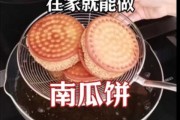 南瓜饼怎么做视频教程 南瓜饼怎么做视频教程用烤箱做法