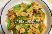 尖椒豆皮的家常做法：简易家常尖椒豆皮食谱