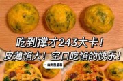 菜团子热量 菜团子热量测评