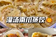 灌汤饺子蒸多久 灌汤蒸饺做法