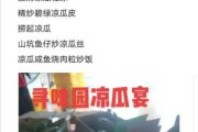 江门杜阮凉瓜宴排行榜 江门杜阮凉瓜基地