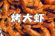 红烤全虾介绍 烤红虾的做法大全家常