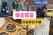 白运章包子介绍 保定白运章包子加盟