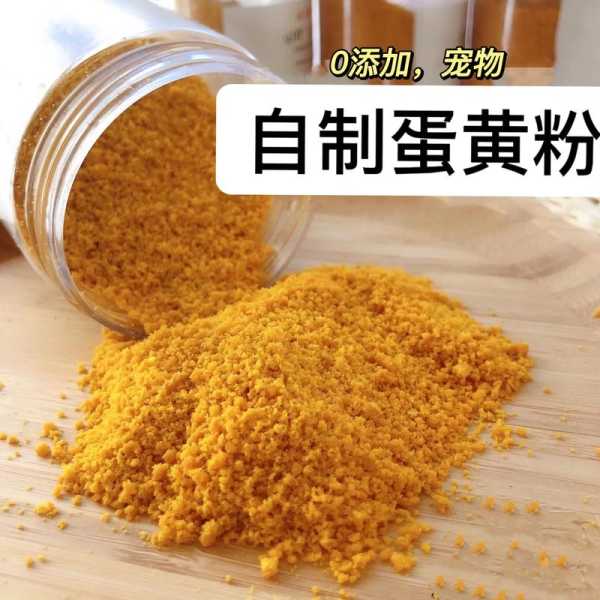 蛋黄粉的作用及功能：丰富营养，多功能食材